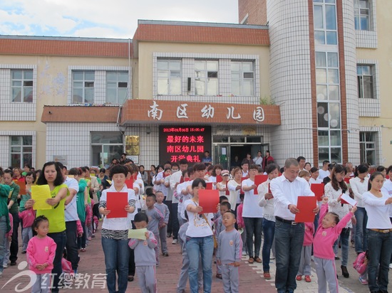 滿洲里紅纓南區(qū)幼兒園舉辦新學(xué)期開(kāi)學(xué)典禮