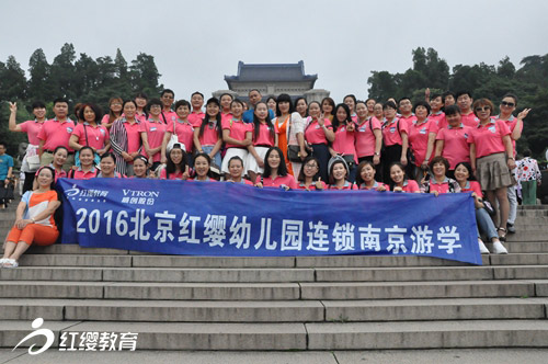 北京紅纓幼兒園連鎖南京游學(xué)圓滿舉行